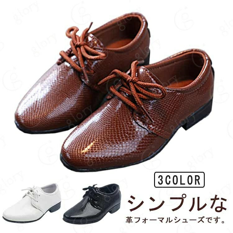 大人顔負け！！シンプルな革フォーマルシューズです。フォーマル、カジュアル、どんなコーデにもマッチして、飽きのこないデザインが魅力です。普段使いにはもちろん、発表会や入園式、卒園式、七五三や結婚式などの正装に。ちょっとした雨でも大丈夫、少しの汚れならサッと拭きとれ安心です。 サイズ 21/15.5cm 22/16cm 23/16.5cm 24/17cm 25/17.5cm 26/18cm 27/18.5cm 28/19cm 29/19.5cm 30/20cm 31/20.5cm 32/21cm 33/21.5cm 34/22cm 35/22.5cm 36/23cm サイズについての説明 21/15.5cm 22/16cm 23/16.5cm 24/17cm 25/17.5cm 26/18cm 27/18.5cm 28/19cm 29/19.5cm 30/20cm 31/20.5cm 32/21cm 33/21.5cm 34/22cm 35/22.5cm 36/23cm 素材 甲素材：合皮、PUレザー底素材：ゴム 色 ブラウン ブラック ホワイト 備考 サイズ詳細等の測り方はスタッフ間で統一、徹底はしておりますが、実寸は商品によって若干の誤差(1cm〜3cm )がある場合がございますので、予めご了承ください。 製造ロットにより、細部形状の違いや、同色でも色味に多少の誤差が生じます。 パッケージは改良のため予告なく仕様を変更する場合があります。 >商品の色は、撮影時の光や、お客様のモニターの色具合などにより、実際の商品と異なる場合がございます。あらかじめ、ご了承ください。 >生地の特性上、やや匂いが強く感じられるものもございます。数日のご使用や陰干しなどで気になる匂いはほとんど感じられなくなります。 >同じ商品でも生産時期により形やサイズ、カラーに多少の誤差が生じる場合もございます。 。