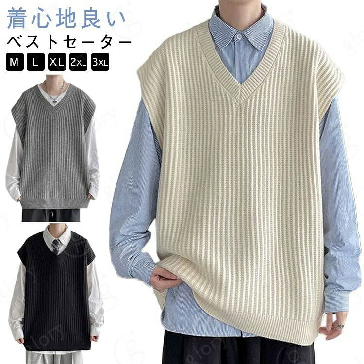 しっかりとした生地で、よいストレッチ伸縮性、ソフトな肌触り、通気性が良く、着心地良いベストセーターです。秋冬のメインファッションアイテムの1つです。カジュアルでありながら品の良さを漂わせ、若者の印象。ショッピング、お出かけ、通勤、通学、デートなどさまざまな場合の対応できます。 サイズ M L XL 2XL 3XL サイズについての説明 M バスト(104cm) 着丈(63cm) 身長参考(165-170cm) 体重参考(45-55kg) L バスト(108cm) 着丈(65cm) 身長参考(170-175cm) 体重参考(55-65kg) XL バスト(112cm) 着丈(67cm) 身長参考(170-185cm) 体重参考(65-75kg) 2XL バスト(116cm) 着丈(69cm) 身長参考(170-185cm) 体重参考(75-85kg) 3XL バスト(120cm) 着丈(71cm) 身長参考(175-190cm) 体重参考(85-95kg) ※測定方法によって誤差が生じますので、予めご了承下さい。 素材 ポリエステル 色 ブラック(A) グレー(A) オフホワイト(A) ブラック(B) グレー(B) ホワイト(B) ブラウン(B) ブルー(B) 備考 サイズ詳細等の測り方はスタッフ間で統一、徹底はしておりますが、実寸は商品によって若干の誤差(1cm〜3cm )がある場合がございますので、予めご了承ください。 商品の色は、撮影時の光や、お客様のモニターの色具合などにより、実際の商品と異なる場合がございます。あらかじめ、ご了承ください。 製品によっては、生地の特性上、洗濯時に縮む場合がございますので洗濯時はご注意下さいませ。 >色味の強い製品によっては他の衣類などに色移りする場合もございますので、速やかに（脱水、乾燥等）するようにお願いいたします。 >生地によっては摩擦や汗、雨などで濡れた時は、他の製品に移染する恐れがございますので、着用の際はご注意下さい。 >生地の特性上、やや匂いが強く感じられるものもございます。数日のご使用や陰干しなどで気になる匂いはほとんど感じられなくなります。