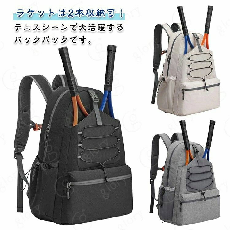 ラケットは2本収納可！テニスシーンで大活躍するバックパックです。底部にシューズ収納ポケットを配置。フロントにはファスナー付きのポケットを設置。テニスや日焼け止めなど収納するのにおすすめです。両サイドのポケットにはペットボトルや傘などを収納することができます。はっ水加工を施しています。容量が大きいのでラケット、ユニホームなど収納性に優れております。 サイズ F サイズについての説明 サイズ:40*23*52cm ※測定方法によって誤差が生じますので、予めご了承下さい。 素材 ポリエステル 色 ブラック グレー ホワイト 備考 サイズ詳細等の測り方はスタッフ間で統一、徹底はしておりますが、実寸は商品によって若干の誤差(1cm〜3cm )がある場合がございますので、予めご了承ください。 製造ロットにより、細部形状の違いや、同色でも色味に多少の誤差が生じます。 パッケージは改良のため予告なく仕様を変更する場合があります。 >商品の色は、撮影時の光や、お客様のモニターの色具合などにより、実際の商品と異なる場合がございます。あらかじめ、ご了承ください。 >生地の特性上、やや匂いが強く感じられるものもございます。数日のご使用や陰干しなどで気になる匂いはほとんど感じられなくなります。 >同じ商品でも生産時期により形やサイズ、カラーに多少の誤差が生じる場合もございます。 。