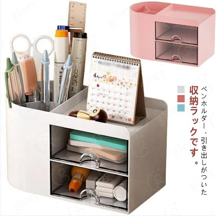 ペンホルダー、引き出しがついた収納ラックです。散らかりがちな文房具などがすっきりまとまります・筆記具やリモコン、メガネやメモ帳など、 散らかりがちな小物もスッキリ・ おしゃれなデスクオーガナイザー。 サイズ 18*9.5*10.5cm サイズについての説明 18*9.5*10.5cm 素材 HIPS+PS 色 ホワイト ピンク ブルー 備考 サイズ詳細等の測り方はスタッフ間で統一、徹底はしておりますが、実寸は商品によって若干の誤差(1cm〜3cm )がある場合がございますので、予めご了承ください。 製造ロットにより、細部形状の違いや、同色でも色味に多少の誤差が生じます。 パッケージは改良のため予告なく仕様を変更する場合があります。 >商品の色は、撮影時の光や、お客様のモニターの色具合などにより、実際の商品と異なる場合がございます。あらかじめ、ご了承ください。 >生地の特性上、やや匂いが強く感じられるものもございます。数日のご使用や陰干しなどで気になる匂いはほとんど感じられなくなります。 >同じ商品でも生産時期により形やサイズ、カラーに多少の誤差が生じる場合もございます。 。