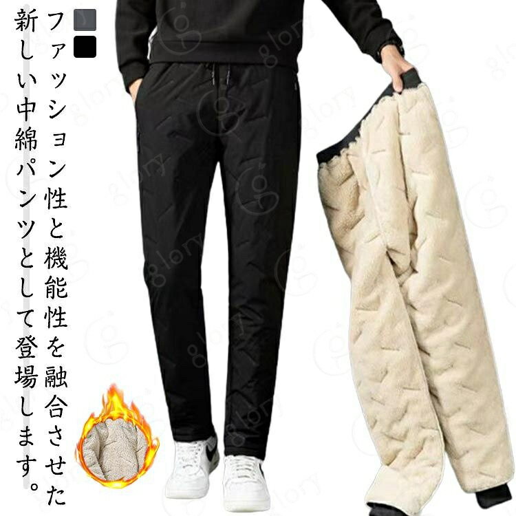 ファッション性と機能性を融合させた新しい中綿パンツとして登場します。防寒着ならこれ！防風＋保温で屋外使いも快適！もこもことしたボア素材を使用したため防寒性と保温性に優れます。暖パンを履くことで、下半身を暖めてこその防寒対策なのです。軽量で温かく、寒い季節には欠かせないアイテム！ サイズ L XL 2XL 3XL 4XL 5XL 6XL 7XL サイズについての説明 L 縛られた足ズボン丈99 ストレートズボン丈101 ウェスト75 ヒップ108 前股上30.8 后股上41.3XL 縛られた足ズボン丈101 ストレートズボン丈103 ウェスト78 ヒップ112 前股上31.6 后股上42.12XL 縛られた足ズボン丈103 ストレートズボン丈105 ウェスト81 ヒップ116 前股上32.4 后股上42.93XL 縛られた足ズボン丈105 ストレートズボン丈107 ウェスト84 ヒップ120 前股上33.2 后股上43.74XL 縛られた足ズボン丈106 ストレートズボン丈108 ウェスト87 ヒップ124 前股上34 后股上44.55XL 縛られた足ズボン丈107 ストレートズボン丈109 ウェスト90 ヒップ128 前股上34.8 后股上45.36XL 縛られた足ズボン丈108 ストレートズボン丈110 ウェスト93 ヒップ132 前股上35.6 后股上46.17XL 縛られた足ズボン丈109 ストレートズボン丈111 ウェスト96 ヒップ136 前股上36.4 后股上46.9※サイズ計測には誤差が生じます。 素材 ポリエステル 色 ブラック縛られた足 グレー縛られた足 ブラックストレート グレーストレート 備考 サイズ詳細等の測り方はスタッフ間で統一、徹底はしておりますが、実寸は商品によって若干の誤差(1cm〜3cm )がある場合がございますので、予めご了承ください。 商品の色は、撮影時の光や、お客様のモニターの色具合などにより、実際の商品と異なる場合がございます。あらかじめ、ご了承ください。 製品によっては、生地の特性上、洗濯時に縮む場合がございますので洗濯時はご注意下さいませ。 色味の強い製品によっては他の衣類などに色移りする場合もございますので、速やかに（脱水、乾燥等）するようにお願いいたします。 生地によっては摩擦や汗、雨などで濡れた時は、他の製品に移染する恐れがございますので、着用の際はご注意下さい。 生地の特性上、やや匂いが強く感じられるものもございます。数日のご使用や陰干しなどで気になる匂いはほとんど感じられなくなります。