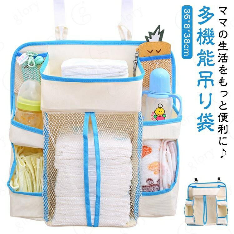 ママの生活をもっと便利に・使わない時は折りたたんで収納しておくことの出来る、大容量のベッドサイドポケットです。身近なものを見やすく収納することが出来て、サッと取り出せて便利です。おもちゃや小物、ティッシュやオムツなど、必要なものをまとめて入れておけます◎サイドに付いているポケットには哺乳瓶やリモコンを入れることが出来ます。PP素材の敷板が付属されており、形が崩れず耐荷重もさらに強化されます。取り付けも簡単で、安定性がありますので使い勝手も抜群です。 サイズ 36*8*38cm サイズについての説明 36*8*38cm 重さ420g 素材 オックスフォード生地 色 ベージュ 備考 サイズ詳細等の測り方はスタッフ間で統一、徹底はしておりますが、実寸は商品によって若干の誤差(1cm〜3cm )がある場合がございますので、予めご了承ください。 製造ロットにより、細部形状の違いや、同色でも色味に多少の誤差が生じます。 パッケージは改良のため予告なく仕様を変更する場合があります。 商品の色は、撮影時の光や、お客様のモニターの色具合などにより、実際の商品と異なる場合がございます。あらかじめ、ご了承ください。 生地の特性上、やや匂いが強く感じられるものもございます。数日のご使用や陰干しなどで気になる匂いはほとんど感じられなくなります。 同じ商品でも生産時期により形やサイズ、カラーに多少の誤差が生じる場合もございます。