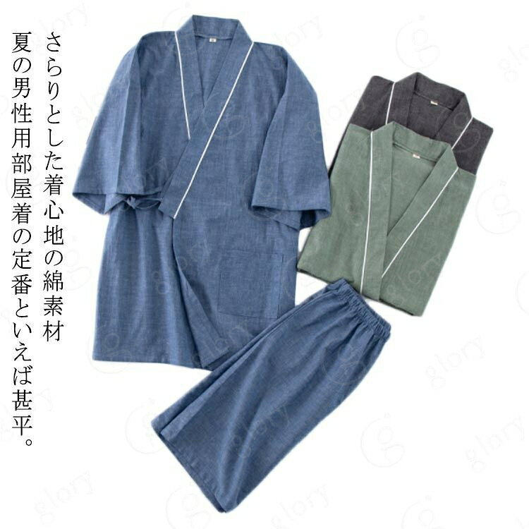 父の日 男性 3色から選べる甚平 プレゼント 部屋着 紳士 メンズ 和服 30代 じんべい 上下セット おしゃれ M L XL 60代 甚兵衛 パジャマ 彼氏 父 誕生日 敬老の日 実用的 20代 寝巻き 40代 50代 甚平