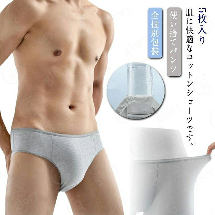 肌に快適なコットンショーツです。 ブリーフとボクサーパンツ2タイプ選べる 緊急避難時の衛生対策や、旅行の際にも便利です。 通気性、吸収性にすぐれています。 使い捨て前提に作られていますが、綿素材なので洗濯も可能です。 サイズ L XL 2L 3L 4L サイズについての説明 L お勧め体重45-55KGXLお勧め体重55-65KG2Lお勧め体重65-75KG3Lお勧め体重75-85KG4Lお勧め体重85-95KG 素材 綿 色 グレーブリーフ グレーボクサーパンツ 備考 サイズ詳細等の測り方はスタッフ間で統一、徹底はしておりますが、実寸は商品によって若干の誤差(1cm〜3cm )がある場合がございますので、予めご了承ください。 製造ロットにより、細部形状の違いや、同色でも色味に多少の誤差が生じます。 パッケージは改良のため予告なく仕様を変更する場合があります。 商品の色は、撮影時の光や、お客様のモニターの色具合などにより、実際の商品と異なる場合がございます。あらかじめ、ご了承ください。 生地の特性上、やや匂いが強く感じられるものもございます。数日のご使用や陰干しなどで気になる匂いはほとんど感じられなくなります。 同じ商品でも生産時期により形やサイズ、カラーに多少の誤差が生じる場合もございます。