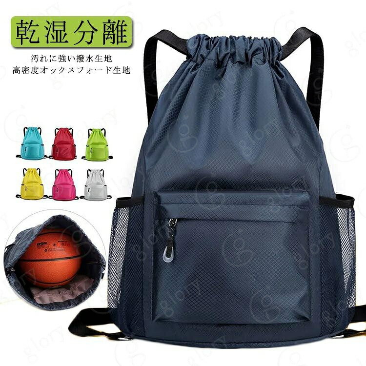 ナップザック 軽量 ジムバッグ 男子 ジム用バッグ ナップサック 部活 バッグ バック 女子 ジムサック 男の子 レディース 女の子 小学校 メンズ スポーツ ナイロン 体操着袋 体操着入れ 体操服入れ 大きめ 体操着 防水 撥水 大容量 スポーツバッグ