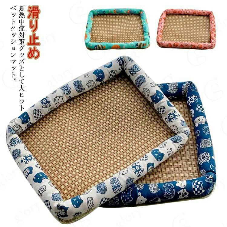 ペット用 滑り止め ネコ柄 寝具 冷感ベッド 冷感 ひんやり 接触冷感 布団 イチゴ柄 夏用 冷たい 猫 犬 クッション ベット ペットベッド 猫ベッド 犬ベッド 犬猫用品 おしゃれ ペットクッション ふわふわ マット かわいい 可愛い 夏