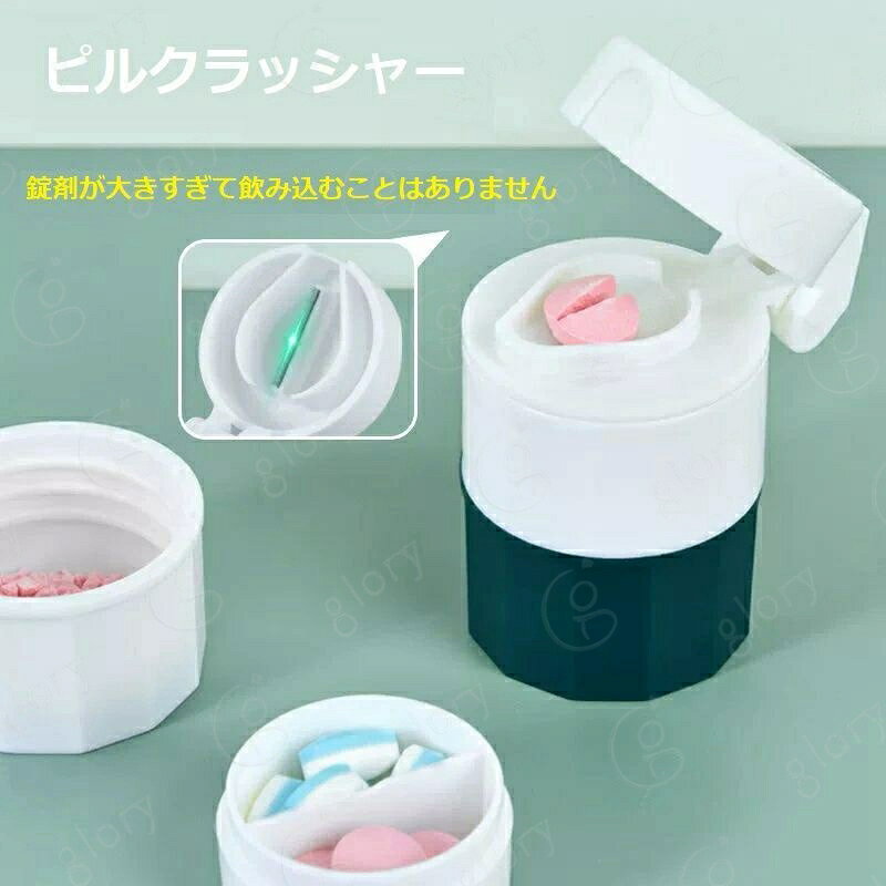🍀【PureGrind Tech】ステンレス製の粉砕ヘッドで、錠剤をきれいに粉砕できるし、プラスチックの微粉が混ざる心配もありません。より安全に薬を服用できます！ 🍀【マルチ機能】「切る」「すり潰す」「収納する」3役を1台で兼ね備えたピルクラッシャーです。錠剤の分割から粉末化まで、1台だけでできます。 🍀【錠剤クラッシャー】くるくる回すだけで、力を入れなくても薬を簡単に砕くことができます。より楽に飲むことができます。 🍀【薬カッター】錠剤をホールドする部分がV字型になっているため、正確に半分にカットできます。刃にはステンレス鋼を採用しているため、時間が経っても錆びる心配がありません。 🍀【ピルケース】ピルケースとして使える収納スペース付きで、服用する薬や割った錠剤をまとめて保管できます。複数の瓶や容器を持ち歩く手間を省けます。 🍀【持ち運びやすい】コンパクトサイズなので、ポーチやバッグにすっきり収まり、外出先でも簡単に持ち運べます。旅行、通勤、通学、出張、自宅などで便利に使用できます。