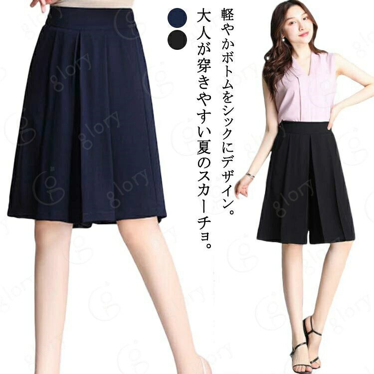 ・軽やかボトムをシックにデザイン。大人が穿きやすい夏のスカーチョ。・春夏に嬉しいシフォン素材・フロントタックの入ったデザインは縦ラインが強調され、スッキリ見えが叶います。・分量感をしっかり取ってあるのでスカート見えする1着。・後ろウエストゴム仕様なので、着脱も簡単に行えます。・スマートにキマるウエスト仕様のため、ブラウスなどをタックインしたスタイリングもおすすめ。・両サイドにはポケットを付けて機能性も◎・普段スカート派の方でも挑戦しやすいシルエットです。 サイズS M L XL 2XL 3XL 4XLサイズについての説明【サイズ】画像を参照お願い致します。 ※上記サイズは平置き実寸になります。 サイズ表の実寸法は商品によって1-3cm程度の誤差がある場合がございます。素材シフォン ポリエステル色ブラック ネイビー備考サイズ詳細等の測り方はスタッフ間で統一、徹底はしておりますが、実寸は商品によって若干の誤差(1cm〜3cm )がある場合がございますので、予めご了承ください。 商品の色は、撮影時の光や、お客様のモニターの色具合などにより、実際の商品と異なる場合がございます。あらかじめ、ご了承ください。製品によっては、生地の特性上、洗濯時に縮む場合がございますので洗濯時はご注意下さいませ。色味の強い製品によっては他の衣類などに色移りする場合もございますので、速やかに（脱水、乾燥等）するようにお願いいたします。 生地によっては摩擦や汗、雨などで濡れた時は、他の製品に移染する恐れがございますので、着用の際はご注意下さい。生地の特性上、やや匂いが強く感じられるものもございます。数日のご使用や陰干しなどで気になる匂いはほとんど感じられなくなります。