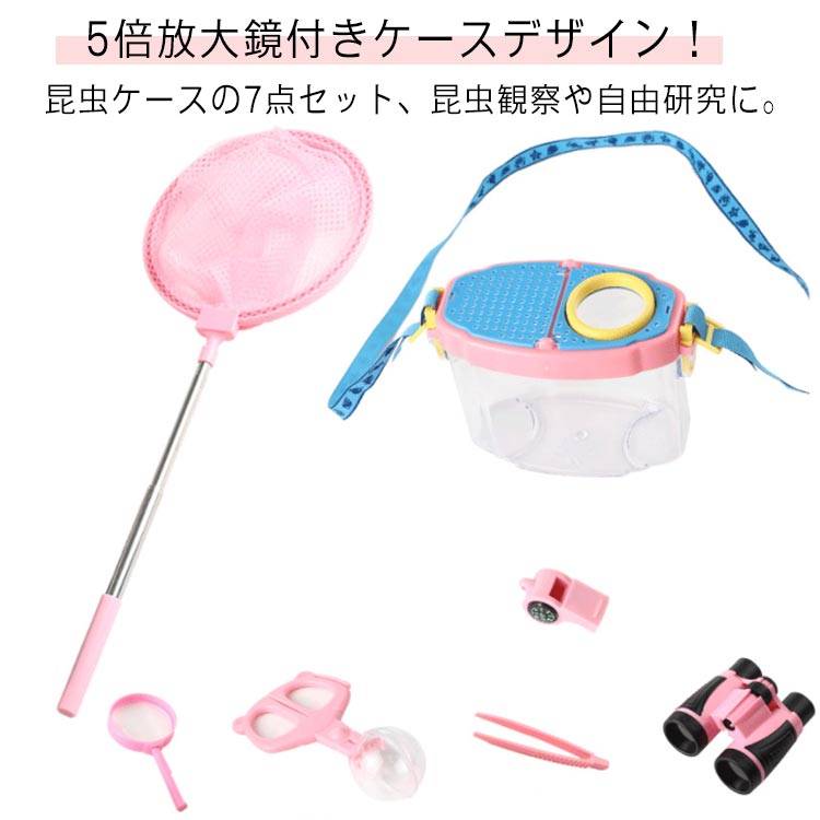 拡大鏡付き 虫かご かわいい 7点セット 昆虫ケース 飼育ケース 昆虫 観察 むしとり 昆虫ケージ 観察ケース 昆虫採集 飼育観察 魚 虫取..