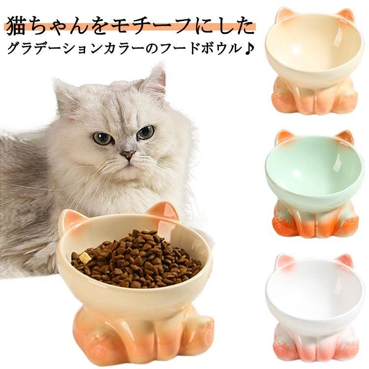 【送料無料】猫 食器 フードボウル 陶器 犬 犬用 ボウル 餌入れ スタンド 脚付 水入れ ウォーターボウル 水飲み 安定 傾斜 食べやすい