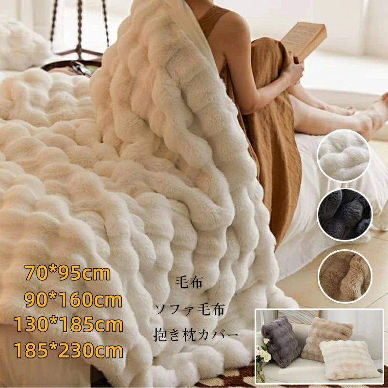 送料無料 高品質 毛布 ふわとろ毛布 もこもこ毛布 ブランケット モコモコとろとろ ふわふわ ミニ ハーフシングルセミダブル ダブルクイーンふわもこ ひざ掛けおしゃれ 暖かい 厚手 軽量 洗濯可 秋冬 冷房対策 旅行 ギフト もこもこ毛布 高品質