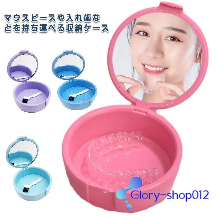 義歯 付け歯 持ち運 マウスピース 薬ケース 入れ歯ケース ピルケース 防湿 ボックス 洗浄ケース 年上 部分入れ歯ケース いればケース かわいい ギフト 携帯 リテーナーケース 保管ケース 軽量 大容量 入れ歯洗浄容器 おしゃれ 敬老の日