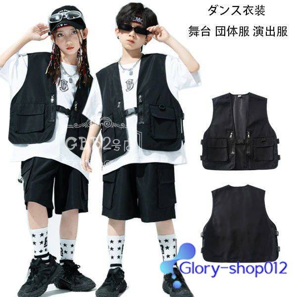 衣装 黒ベスト 男女兼用 派手 原宿系 子供服 ベスト 女の子 男の子 ステージ衣装 ヒップホップ ファッ..