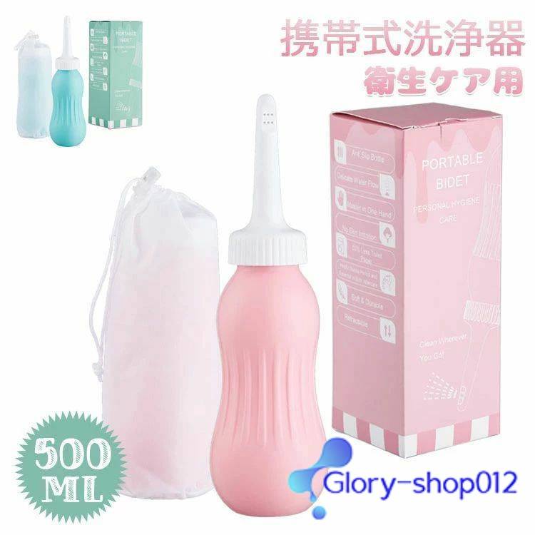 携帯 おしり洗浄器 小型軽量ml 大容量 収納袋 携帯用 シャワートイレ 携帯ウオシュレット 携帯式おしり..