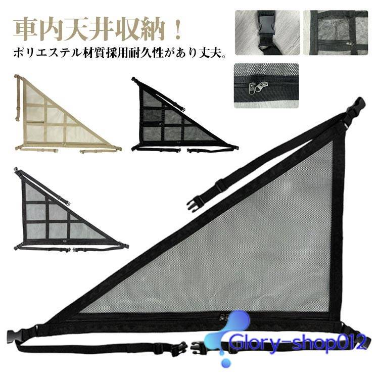 空間 小物入れ付き カーゴネット 車 車用 荷物 収納ネット 収納ポケット ジッパー付 天井収納 トランク..