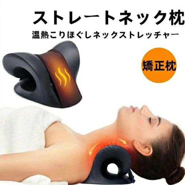 ストレートネック 枕 整体 温熱 首枕 温熱こりほぐしネックストレッチャー 首こり ストレッチ 伸ばす 温め スマホ PC リフレッシュ 枕 伸ばす 解消 姿勢 頸椎 ストレッチ