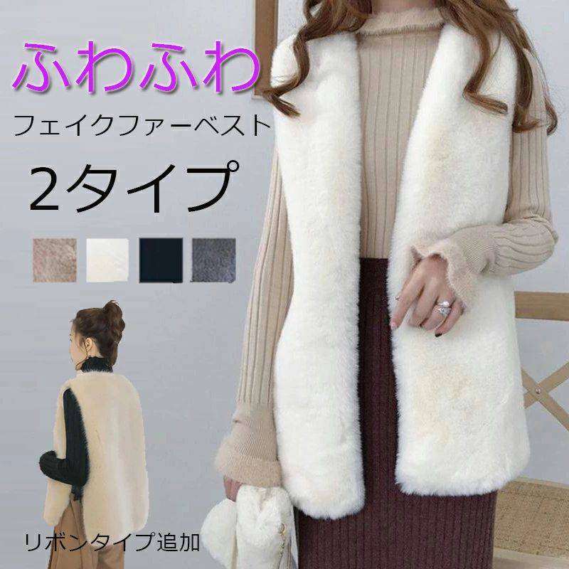 ファーベスト レディース ベスト フェイクファー 秋冬 ノーカラー ボアベスト ノースリーブ ボア ジレ コート アウター 前開き 羽織り ボアアウター ファーベスト もこもこ トップス 上品 ロングベスト 重ね着 カジュアル