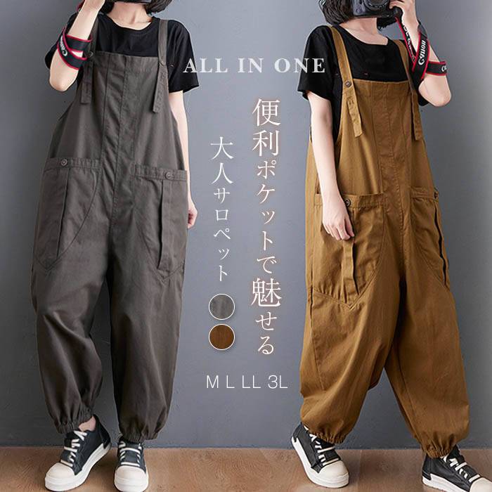 サロペット オールインワン パンツ レディース ロングパンツ サロペットパンツ ワイドパンツ パンツドレス オーバーオール ゆったり 体型カバー 着痩せ 無地 ロング マキシ丈 カジュアル 大きいサイズ 重ね着 送料無料