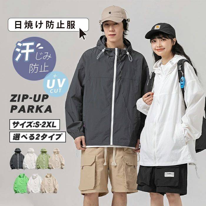 uvカット パーカー シアーパーカー カップル uv 涼しい 接触冷感 ラッシュガード レディース メンズ ジップアップ 日焼け止め 虫除け 冷感 ひんやり 速乾 薄手 撥水加工 長袖 紫外線カット 春 夏 母の日 ギフト