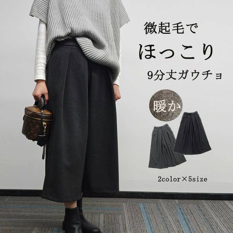 ガウチョ ワイドパンツ 秋冬 ふんわり パンツ レディース 分丈 暖かい スカーチョ ボリューム 冬 ゆっ..