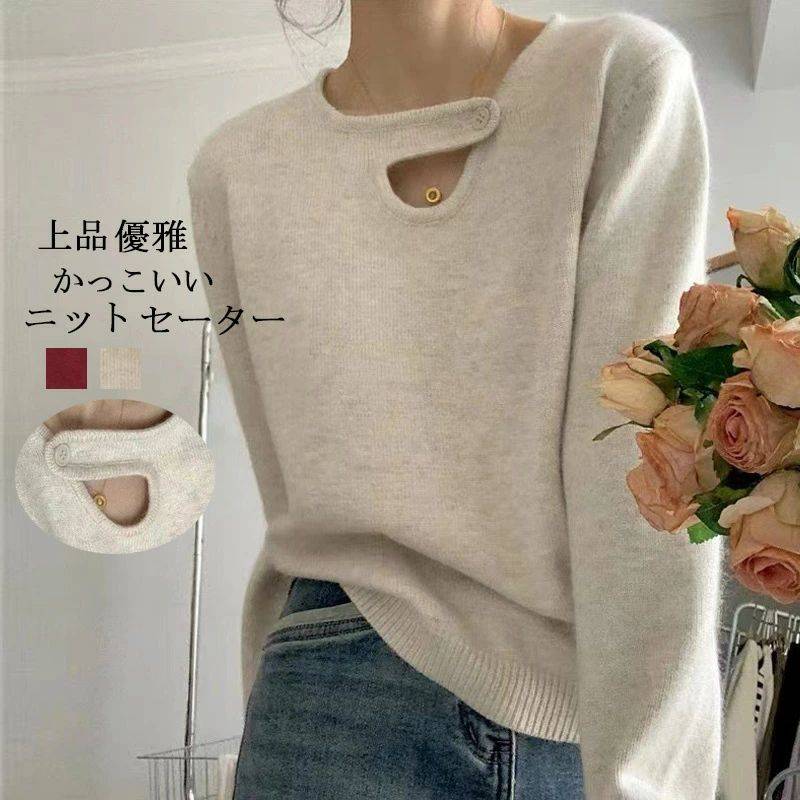 ニットセーター ニット レディース 秋冬 セーター ブラウス トップス 長袖 秋 カットソー 無地 プルオーバー ゆったり ベーシック 体型カバー ゆったり 秋冬 シンプル 高級 上品 通勤 高見え きれいめ カジュアル風 柔らかい(4.0)