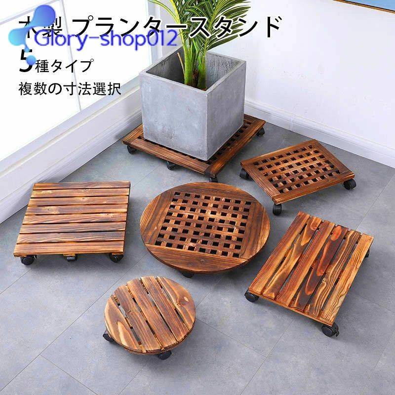 送料無料木製プランタースタンド鉢置...