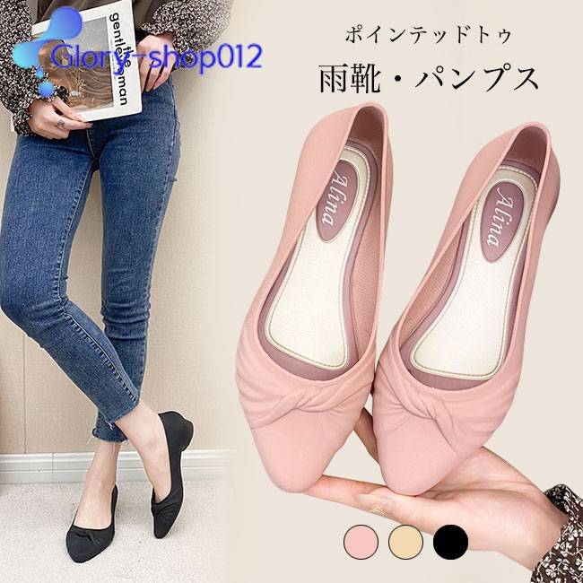 レインパンプス レディース パンプス 梅雨 痛くない 黒 ブラック レインシューズ ローカット 軽量 ビーサン 靴 晴雨兼用 ポインテッドトゥ パンプス チャンキーヒール 3cm 美脚 雨 撥水 くつ 痛くない ピンク ブラック ベージュ