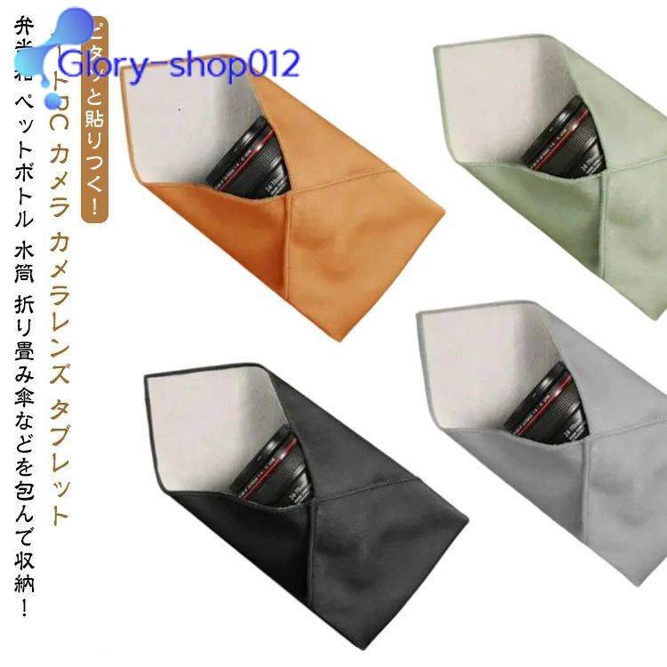 【2枚セット】 くっつきタオル くっつきクロス ピタッとクロス くっつくろす ぺたぺたクロス くっつく クロス タオル 吸水 包むだけ くっつき風呂敷 マジッククロス イージーラッパー 畳むだけ ポーチ 折り畳み傘 ペットボトル カメララップ 簡単 無地