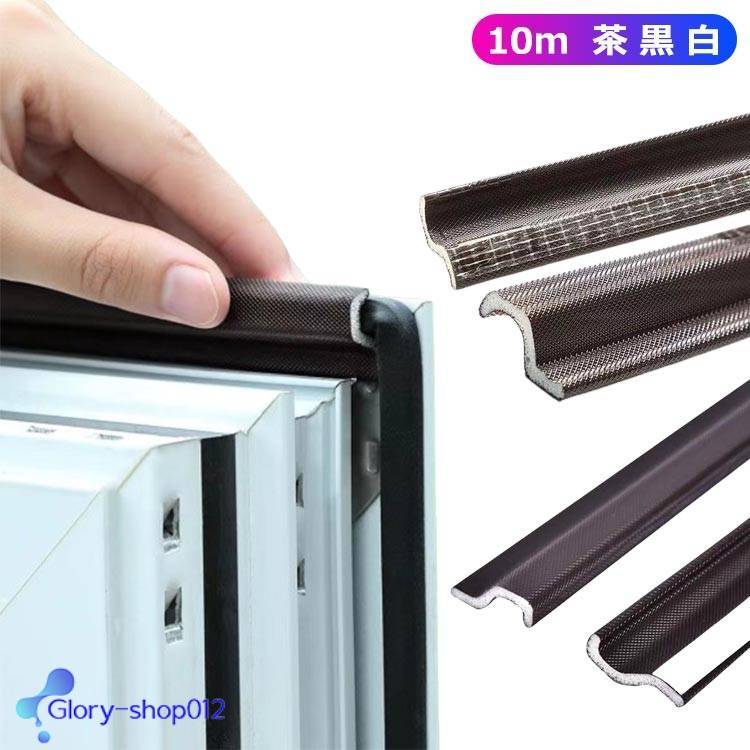 窓 サッシ 隙間 風 対策 隙間テープ 埋める すきまテープ 窓 ドア 防音 窓枠 トイレ キッチン 防音 防水 スキマ テープ トイレ 隙間 汚れ 防止 テープ 花粉 防止 テープ 風 防止 花粉 対策 窓 10m 厚さ2mm 幅21mm 冷暖房効率