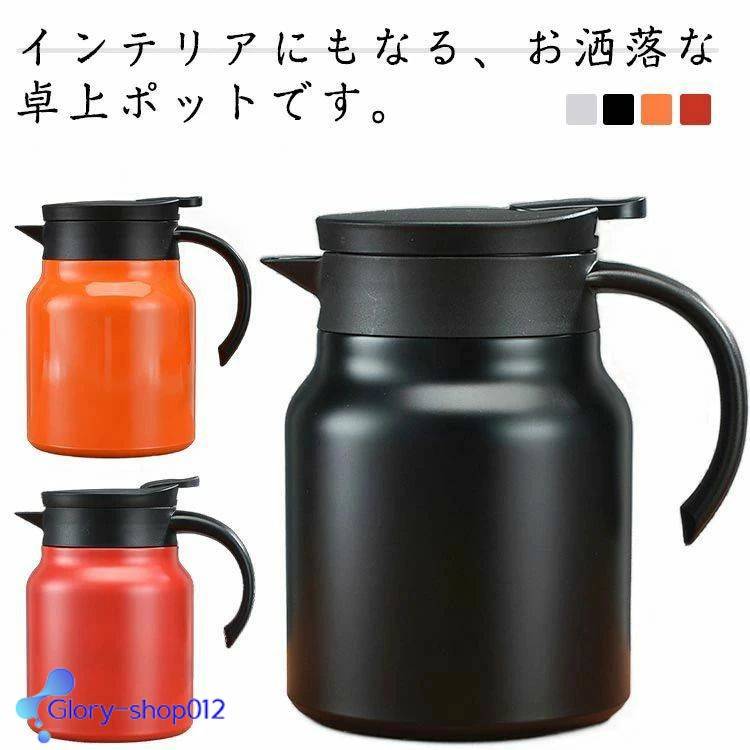 保温ポット 保温 保冷 大容量 卓上ポット ステンレスポット ジャグ 800ml 1000ml 1500ml 茶こし付き ア..