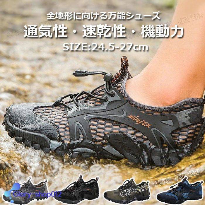 ウォーターシューズ マリンシューズ 水陸両用 速乾 スポーツサンダル メンズ サンダル メンズ アウトドア 25cm 26cm 27cm 28cm 29cm 30cm マリンシューズ ビーチシューズ つま先防護 軽量 歩きやすい 沢登り カヤック カヌー 釣り フィッシング 川 海 湿地