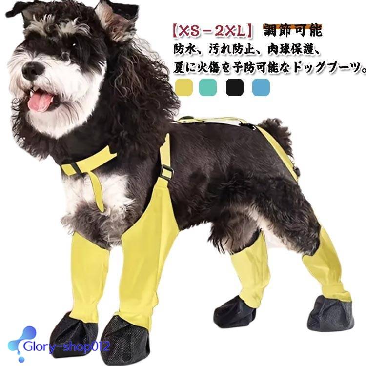 犬用レッグカバー サスペンダー付き犬用パンツ 防水 犬用ブーツ 四本足パンツ レッグカバー サスペンダ..