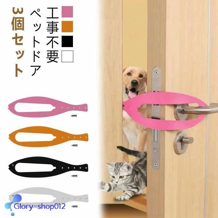 ペットドア 猫 猫出入り口 ドア 取付簡単 猫ドア 穴あけ不要 半自動 犬ドア 猫ドア 3枚セット 出入口 出入り口 猫 日常の換気 3枚セット 冷暖房対策 固定ドア 押すだけ 出入口 キャットドア ペット用ドア ペットグッズ 補助 小型犬 中型犬