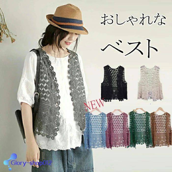 ベスト レディース おしゃれ サマー ベスト レディース ジレ ベスト ニット ベスト レディース 前開き トップス 大きいサイズ ジレ レディース ベスト 春夏 ショート丈 透かし編み ノースリーブ 重ね着