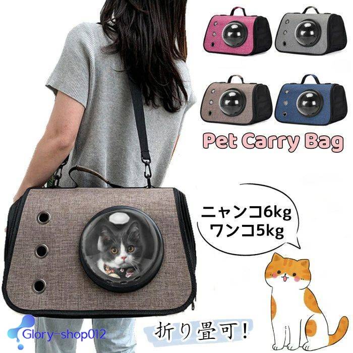 キャリーバッグ ペットキャリーバッグ Way 猫 犬 ペット 折りたたみ 軽量 斜め掛け おしゃれ かわいい ..