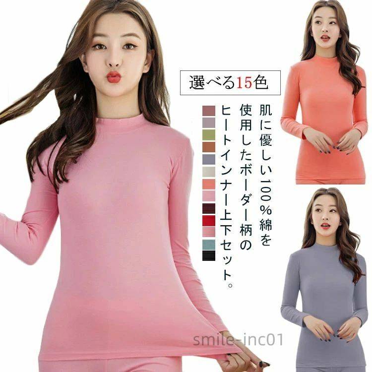 ヒートテック ハイネック レディース 長袖インナー 上下 2点セット モックネック 長袖 カットソー tシャツ レギンス スパッツ
