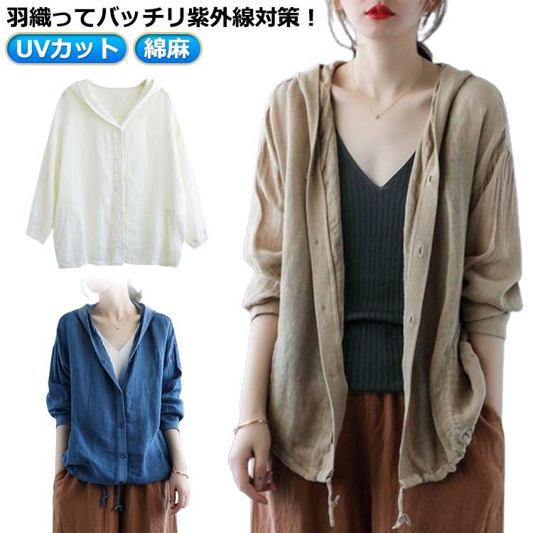 uvカット 長袖 uvカット 涼しい レディース 冷感 麻 リネン カーディガン 日焼け防止 アウター 夏 パーカー 羽織り 長袖パーカー レディース ラッシュガード 冷房対策 カーディガン フード付 ポケット付き ボタン リボン 前開き 薄手