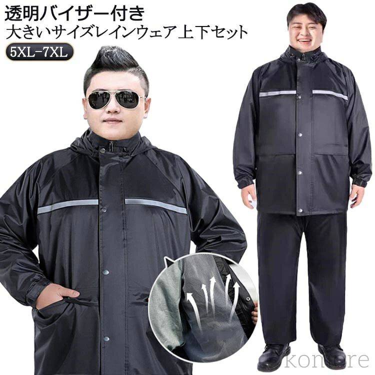 2点セット レディース レインウェア ビッグサイズ 反射テープ付き レインコート アウトドア レインスーツ 作業着 防災 ジャケッ