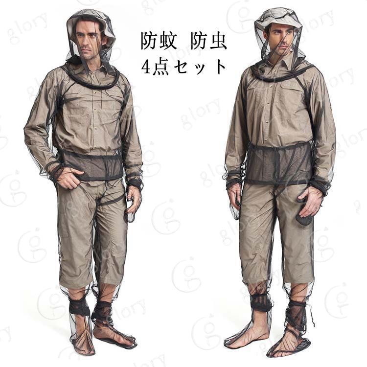 アウトドアに頼もしい、防蚊の衣類（大人 サイズ）です。蚊よけの「蚊帳」のように体を包んでくれます。通気性の良いメッシュ生地なので、夏場でも蒸れずに快適にお過ごし頂けます。 ガーデニングや、公園でのジョギングや散歩、子供の登下校の見送りなど、虫の季節の蚊対策におすすめです。?セット：4点セット、 ?カラー：写真参照 ?サイズ：写真参照 ?素材： ?製作元： チャイナアウトドアに頼もしい、防蚊の衣類（大人 サイズ）です。蚊よけの「蚊帳」のように体を包んでくれます。通気性の良いメッシュ生地なので、夏場でも蒸れずに快適にお過ごし頂けます。 ガーデニングや、公園でのジョギングや散歩、子供の登下校の見送りなど、虫の季節の蚊対策におすすめです。?セット：4点セット、 ?カラー：写真参照 ?サイズ：写真参照 ?素材： ?製作元： チャイナ