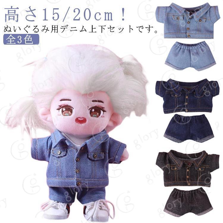 高さ15/20cm！ぬいぐるみ用デニム上下セットです。全3色デニムセットアップで合わせたらぬいちゃんとお揃い出来ちゃうかも？！高さ15cm、20cmのぬいぐるみにピッタリなサイズです。SNS映えも！ぬい撮りにピッタリ！※ぬいぐるみなし サイズ 15cm 20cm サイズについての説明 15cm 20cm 素材 デニム 色 ライトブルー ネイビー ブラック 備考 ●サイズ詳細等の測り方はスタッフ間で統一、徹底はしておりますが、実寸は商品によって若干の誤差(1cm〜3cm )がある場合がございますので、予めご了承ください。 ●製造ロットにより、細部形状の違いや、同色でも色味に多少の誤差が生じます。 ●パッケージは改良のため予告なく仕様を変更する場合があります。 ▼商品の色は、撮影時の光や、お客様のモニターの色具合などにより、実際の商品と異なる場合がございます。あらかじめ、ご了承ください。 ▼生地の特性上、やや匂いが強く感じられるものもございます。数日のご使用や陰干しなどで気になる匂いはほとんど感じられなくなります。 ▼同じ商品でも生産時期により形やサイズ、カラーに多少の誤差が生じる場合もございます。 ▼他店舗でも在庫を共有して販売をしている為、受注後欠品となる場合もございます。予め、ご了承お願い申し上げます。 ▼出荷前に全て検品を行っておりますが、万が一商品に不具合があった場合は、お問い合わせフォームまたはメールよりご連絡頂けます様お願い申し上げます。速やかに対応致しますのでご安心ください。高さ15/20cm！ぬいぐるみ用デニム上下セットです。全3色デニムセットアップで合わせたらぬいちゃんとお揃い出来ちゃうかも？！高さ15cm、20cmのぬいぐるみにピッタリなサイズです。SNS映えも！ぬい撮りにピッタリ！※ぬいぐるみなし サイズ 15cm 20cm サイズについての説明 15cm 20cm 素材 デニム 色 ライトブルー ネイビー ブラック 備考 ●サイズ詳細等の測り方はスタッフ間で統一、徹底はしておりますが、実寸は商品によって若干の誤差(1cm〜3cm )がある場合がございますので、予めご了承ください。 ●製造ロットにより、細部形状の違いや、同色でも色味に多少の誤差が生じます。 ●パッケージは改良のため予告なく仕様を変更する場合があります。 ▼商品の色は、撮影時の光や、お客様のモニターの色具合などにより、実際の商品と異なる場合がございます。あらかじめ、ご了承ください。 ▼生地の特性上、やや匂いが強く感じられるものもございます。数日のご使用や陰干しなどで気になる匂いはほとんど感じられなくなります。 ▼同じ商品でも生産時期により形やサイズ、カラーに多少の誤差が生じる場合もございます。 ▼他店舗でも在庫を共有して販売をしている為、受注後欠品となる場合もございます。予め、ご了承お願い申し上げます。 ▼出荷前に全て検品を行っておりますが、万が一商品に不具合があった場合は、お問い合わせフォームまたはメールよりご連絡頂けます様お願い申し上げます。速やかに対応致しますのでご安心ください。