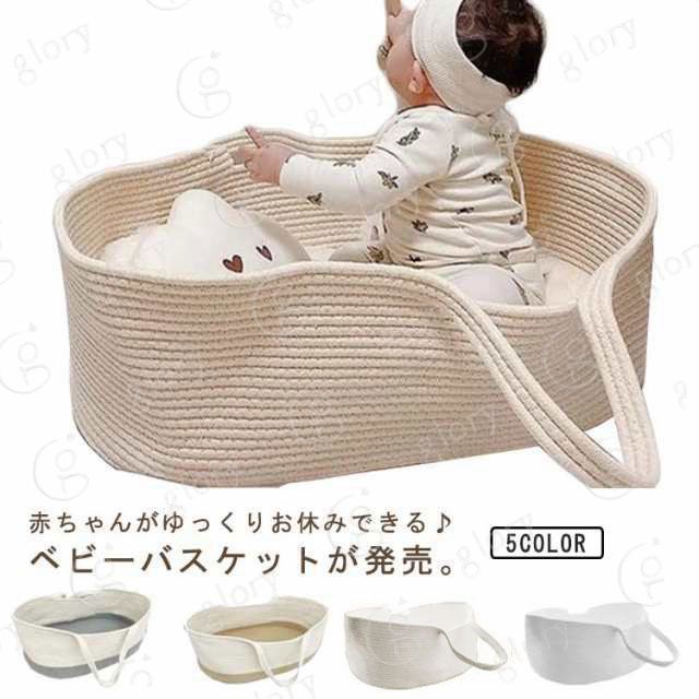 クーファン ベビーバスケット かご 籠 バスケット ベビー クーハン ロープ編み ベビーベッド 寝返り防止 添い寝 お昼寝 ベビーキャリー 赤ちゃん 持ち運び ランドリーバスケット おもちゃ入れ シンプル 退院 出産祝い ギフト ベビー用品 おしゃれ 送料無料