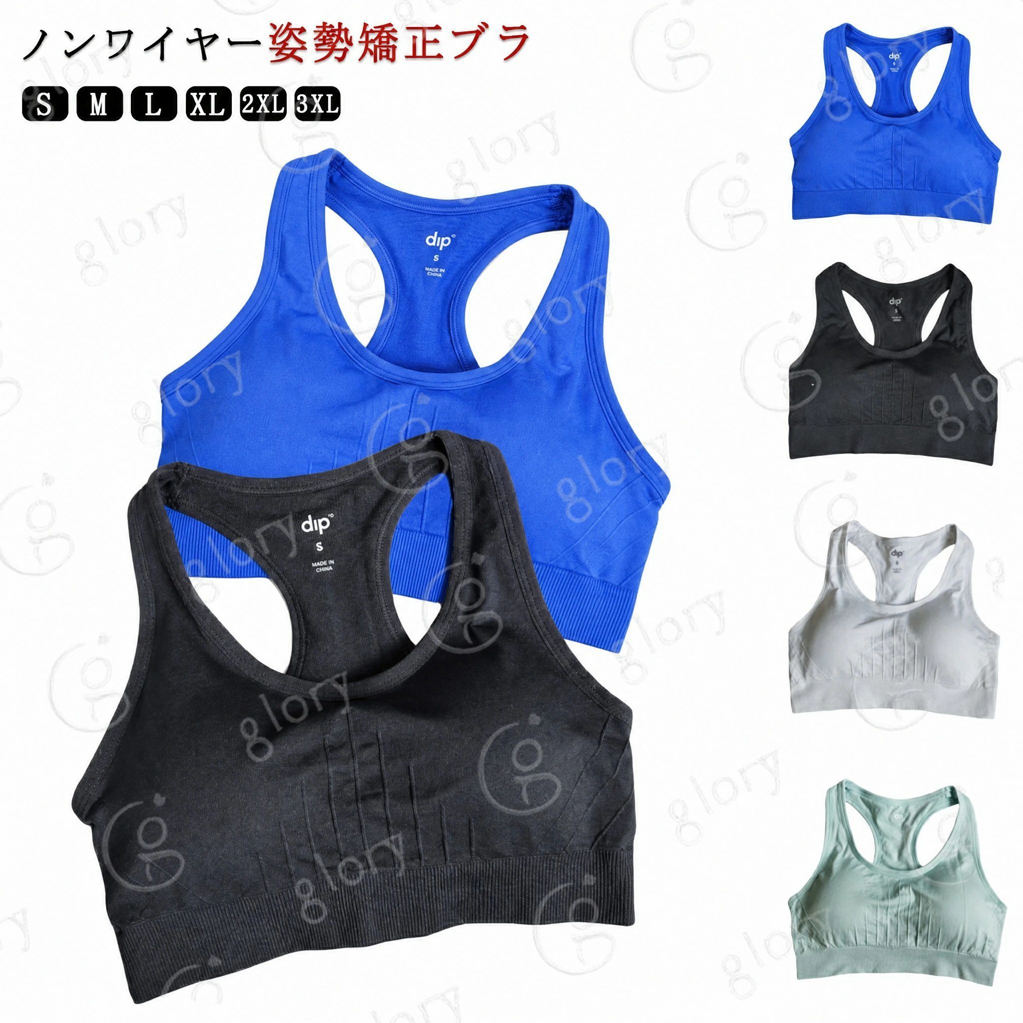 ?ノンワイヤー姿勢矯正ブラ?背筋をピンと伸ばしてくれます? 吸汗?速乾 いつもさわやかで 快適な着心地。? しっかり姿勢を整え胸をホールドし揺れないので、普段使いからヨガ、ランニングやテニス、バスケ、ダンスなどの激しいスポーツにもバッチリ対応出来ます。?学生さんの部活にもおすすめ ?肩から見えても可愛い見せブラです。?パットは取り外し可能で清潔にご使用できます。 サイズS M L XL 2XL 3XLサイズについての説明S 裾27*2cm　上バスト30*2cm　体重42.5-50kg M 裾29*2cm　上バスト33*2cm　体重50-59kg L 裾32*2cm　上バスト36*2cm　体重59-65kg XL 裾34*2cm　上バスト37*2cm　体重65-72.5kg素材ナイロン色ネイビー ブラック ホワイト グリーン備考 ●サイズ詳細等の測り方はスタッフ間で統一、徹底はしておりますが、実寸は商品によって若干の誤差(1cm〜3cm )がある場合がございますので、予めご了承ください。●製造ロットにより、細部形状の違いや、同色でも色味に多少の誤差が生じます。●パッケージは改良のため予告なく仕様を変更する場合があります。▼商品の色は、撮影時の光や、お客様のモニターの色具合などにより、実際の商品と異なる場合がございます。あらかじめ、ご了承ください。▼生地の特性上、やや匂いが強く感じられるものもございます。数日のご使用や陰干しなどで気になる匂いはほとんど感じられなくなります。▼同じ商品でも生産時期により形やサイズ、カラーに多少の誤差が生じる場合もございます。▼他店舗でも在庫を共有して販売をしている為、受注後欠品となる場合もございます。予め、ご了承お願い申し上げます。▼出荷前に全て検品を行っておりますが、万が一商品に不具合があった場合は、お問い合わせフォームまたはメールよりご連絡頂けます様お願い申し上げます。速やかに対応致しますのでご安心ください。?ノンワイヤー姿勢矯正ブラ?背筋をピンと伸ばしてくれます? 吸汗?速乾 いつもさわやかで 快適な着心地。? しっかり姿勢を整え胸をホールドし揺れないので、普段使いからヨガ、ランニングやテニス、バスケ、ダンスなどの激しいスポーツにもバッチリ対応出来ます。?学生さんの部活にもおすすめ ?肩から見えても可愛い見せブラです。?パットは取り外し可能で清潔にご使用できます。 サイズS M L XL 2XL 3XLサイズについての説明S 裾27*2cm　上バスト30*2cm　体重42.5-50kg M 裾29*2cm　上バスト33*2cm　体重50-59kg L 裾32*2cm　上バスト36*2cm　体重59-65kg XL 裾34*2cm　上バスト37*2cm　体重65-72.5kg素材ナイロン色ネイビー ブラック ホワイト グリーン備考 ●サイズ詳細等の測り方はスタッフ間で統一、徹底はしておりますが、実寸は商品によって若干の誤差(1cm〜3cm )がある場合がございますので、予めご了承ください。●製造ロットにより、細部形状の違いや、同色でも色味に多少の誤差が生じます。●パッケージは改良のため予告なく仕様を変更する場合があります。▼商品の色は、撮影時の光や、お客様のモニターの色具合などにより、実際の商品と異なる場合がございます。あらかじめ、ご了承ください。▼生地の特性上、やや匂いが強く感じられるものもございます。数日のご使用や陰干しなどで気になる匂いはほとんど感じられなくなります。▼同じ商品でも生産時期により形やサイズ、カラーに多少の誤差が生じる場合もございます。▼他店舗でも在庫を共有して販売をしている為、受注後欠品となる場合もございます。予め、ご了承お願い申し上げます。▼出荷前に全て検品を行っておりますが、万が一商品に不具合があった場合は、お問い合わせフォームまたはメールよりご連絡頂けます様お願い申し上げます。速やかに対応致しますのでご安心ください。