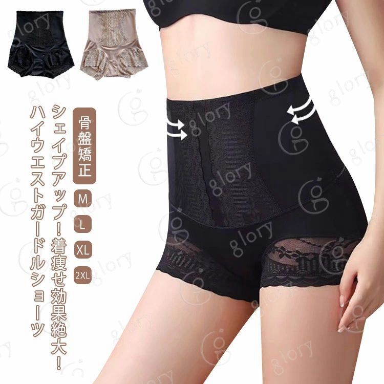 シェイプアップ！着痩せ効果絶大！ ハイウエストガードルショーツ。ストレッチ抜群の生地で、気になるぜい肉をしっかりキャッチし、すっきりしたシルエットに整えてくれます！1枚ではけるショーツタイプ。ミニ丈のボトムスを穿いても下から出ません。汗ばむ季節に嬉しいメッシュ＆ストレッチ生地なのでオールシーズン着用いただけます。レースをあしらってエレガントなデザインに仕上げました。 サイズ M L XL 2XL サイズについての説明 M 体重35-50kgL 体重50-62.5kgXL 体重62.5-75kg2XL 体重75-85kg 素材 身生地：レーヨン クロッチ部：綿 色 ブラック ベージュ 備考 ●サイズ詳細等の測り方はスタッフ間で統一、徹底はしておりますが、実寸は商品によって若干の誤差(1cm〜3cm )がある場合がございますので、予めご了承ください。 ●商品の色は、撮影時の光や、お客様のモニターの色具合などにより、実際の商品と異なる場合がございます。あらかじめ、ご了承ください。 ●製品によっては、生地の特性上、洗濯時に縮む場合がございますので洗濯時はご注意下さいませ。 ▼色味の強い製品によっては他の衣類などに色移りする場合もございますので、速やかに（脱水、乾燥等）するようにお願いいたします。 ▼生地によっては摩擦や汗、雨などで濡れた時は、他の製品に移染する恐れがございますので、着用の際はご注意下さい。 ▼生地の特性上、やや匂いが強く感じられるものもございます。数日のご使用や陰干しなどで気になる匂いはほとんど感じられなくなります。シェイプアップ！着痩せ効果絶大！ ハイウエストガードルショーツ。ストレッチ抜群の生地で、気になるぜい肉をしっかりキャッチし、すっきりしたシルエットに整えてくれます！1枚ではけるショーツタイプ。ミニ丈のボトムスを穿いても下から出ません。汗ばむ季節に嬉しいメッシュ＆ストレッチ生地なのでオールシーズン着用いただけます。レースをあしらってエレガントなデザインに仕上げました。 サイズ M L XL 2XL サイズについての説明 M 体重35-50kgL 体重50-62.5kgXL 体重62.5-75kg2XL 体重75-85kg 素材 身生地：レーヨン クロッチ部：綿 色 ブラック ベージュ 備考 ●サイズ詳細等の測り方はスタッフ間で統一、徹底はしておりますが、実寸は商品によって若干の誤差(1cm〜3cm )がある場合がございますので、予めご了承ください。 ●商品の色は、撮影時の光や、お客様のモニターの色具合などにより、実際の商品と異なる場合がございます。あらかじめ、ご了承ください。 ●製品によっては、生地の特性上、洗濯時に縮む場合がございますので洗濯時はご注意下さいませ。 ▼色味の強い製品によっては他の衣類などに色移りする場合もございますので、速やかに（脱水、乾燥等）するようにお願いいたします。 ▼生地によっては摩擦や汗、雨などで濡れた時は、他の製品に移染する恐れがございますので、着用の際はご注意下さい。 ▼生地の特性上、やや匂いが強く感じられるものもございます。数日のご使用や陰干しなどで気になる匂いはほとんど感じられなくなります。