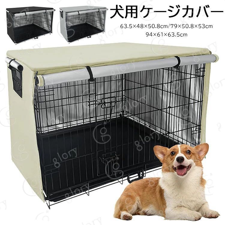 【商品コード】：y813067 【カラー】 ブラック グレー アイボリー サイズ：63.5×48×50.8cm/79×50.8×53cm/94×61×63.5cm 素材：210Dオックスフォード 原産国 : 中国 【この商品について】 犬の本能的なニーズを満たす休息とリラックスのための居心地の良い巣穴を提供します。 高密度ポリエステル製で、実用的で環境に優しく、無毒、防水性、防風性があります。内側の反射断熱コーティングにより、ドアを閉めたときにペットを暖かく保つことができます。 犬用ケージの上部から覆い、ジッパーを閉め、フックで犬小屋の底を留めるだけで、犬用ケージカバーが完璧に取り付けられます。簡単な取り付けで、忙しい飼い主さんにも便利です。 入り口ドアをローラーシェードで覆い、正面に簡単にアクセスでき、短辺に窓があり、通気性が向上し、犬が外を見ることができます。窓とドアの設計で、愛犬の快適な環境を提供します。 r左側と正面に2つの入り口のデザインがあり、市場にあるほとんどの1ドアまたは2ドアのクレートで使用できるため、ニーズに応じてドアの開く方向を選択できます。より良い通気性と広い視界を提供できます。 ※簡易包装となりますのでご理解の程よろしくお願いします。 ※手動測定による1〜3cmの測定偏差を許容してください。 ※モニターや光の効果が異なるため、実際の色は写真の色と若干異なる場合があります。 ※仕様?デザインは改良のため予告なく変更することがあります。【商品コード】：y813067 【カラー】 ブラック グレー アイボリー サイズ：63.5×48×50.8cm/79×50.8×53cm/94×61×63.5cm 素材：210Dオックスフォード 原産国 : 中国 【この商品について】 犬の本能的なニーズを満たす休息とリラックスのための居心地の良い巣穴を提供します。 高密度ポリエステル製で、実用的で環境に優しく、無毒、防水性、防風性があります。内側の反射断熱コーティングにより、ドアを閉めたときにペットを暖かく保つことができます。 犬用ケージの上部から覆い、ジッパーを閉め、フックで犬小屋の底を留めるだけで、犬用ケージカバーが完璧に取り付けられます。簡単な取り付けで、忙しい飼い主さんにも便利です。 入り口ドアをローラーシェードで覆い、正面に簡単にアクセスでき、短辺に窓があり、通気性が向上し、犬が外を見ることができます。窓とドアの設計で、愛犬の快適な環境を提供します。 r左側と正面に2つの入り口のデザインがあり、市場にあるほとんどの1ドアまたは2ドアのクレートで使用できるため、ニーズに応じてドアの開く方向を選択できます。より良い通気性と広い視界を提供できます。 ※簡易包装となりますのでご理解の程よろしくお願いします。 ※手動測定による1〜3cmの測定偏差を許容してください。 ※モニターや光の効果が異なるため、実際の色は写真の色と若干異なる場合があります。 ※仕様?デザインは改良のため予告なく変更することがあります。