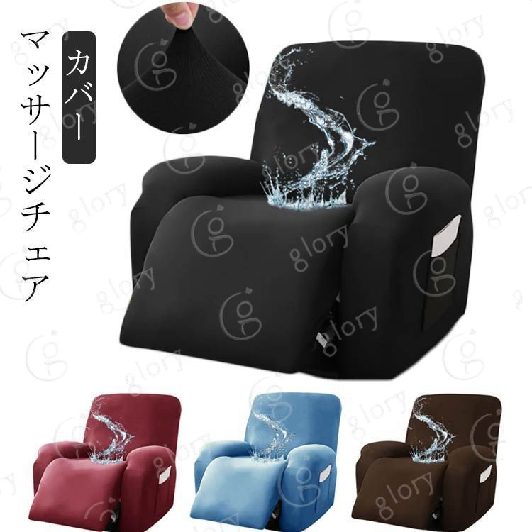 ストレッチ肘付き無地リクライニング...