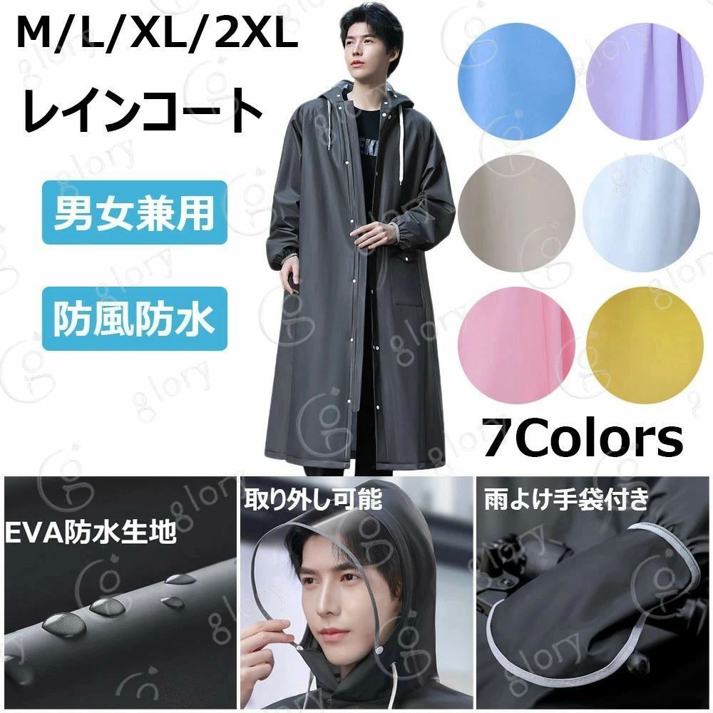 【商品詳細】 ●サイズ(約)：M/L/XL/XXL ●材質：EVA ファスナー式のシールを採用しています。安全で便利で、脱ぎやすいです。 ●透明な二重つば：飛沫防止、風よけ、雨よけ防止、雪よけ防止などの機能があります。 ●環境に優しい新型防水PEVA素材で作られ、無味無臭で、着心地が良いのです 【多層防水と環境に優しいEVA素材】レインウェアの身頃やファスナーを閉めると、普通に歩ける。(通勤、通学、登山、自転車、オートバイなどに適用できます。強風や大雨のときでも、体に合わせて裾幅を自由に調整できます。背中に余裕があるので、バックパックを背負っていても着用できます。さらに、着脱も簡単です。サイドには大きなポケットが1つあり、携帯電話や鍵などを入れるのにとても便利です！ ※備考 ※商品写真は、できる限り現品を再現するように画像処理などの補正を行っておりますが、ご利用のモニターや環境により差異が生じます。予めご了承ください。 ※サイズ詳細等の測り方はスタッフ間で統一、徹底はしておりますが、実寸は商品によって若干の誤差(1cm〜3cm )がある場合がございますので、予めご了承ください。【商品詳細】 ●サイズ(約)：M/L/XL/XXL ●材質：EVA ファスナー式のシールを採用しています。安全で便利で、脱ぎやすいです。 ●透明な二重つば：飛沫防止、風よけ、雨よけ防止、雪よけ防止などの機能があります。 ●環境に優しい新型防水PEVA素材で作られ、無味無臭で、着心地が良いのです 【多層防水と環境に優しいEVA素材】レインウェアの身頃やファスナーを閉めると、普通に歩ける。(通勤、通学、登山、自転車、オートバイなどに適用できます。強風や大雨のときでも、体に合わせて裾幅を自由に調整できます。背中に余裕があるので、バックパックを背負っていても着用できます。さらに、着脱も簡単です。サイドには大きなポケットが1つあり、携帯電話や鍵などを入れるのにとても便利です！ ※備考 ※商品写真は、できる限り現品を再現するように画像処理などの補正を行っておりますが、ご利用のモニターや環境により差異が生じます。予めご了承ください。 ※サイズ詳細等の測り方はスタッフ間で統一、徹底はしておりますが、実寸は商品によって若干の誤差(1cm〜3cm )がある場合がございますので、予めご了承ください。