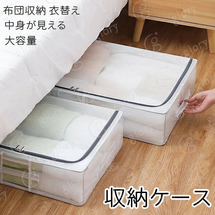 1 中身がわかる窓付き！積み重ねOK！ フタを開けなくても前面からも取り出せる? ベッド下や押入れなどの収納に最適です。 ■ 型崩れしにくいワイヤーフレーム設計 ワイヤーでしっかり支えているので、積み重ねて使うこともできます。 ■ 積み重ねたまま前面から出し入れが可能 上部にファスナーがあるので、 上に物を置いていても出し入れができるのでとても便利? ■ 中身が見える 外から中身を確認できます。 ■ 使わないときは折りたたんでコンパクトに ■ 大容量！ 冬物の厚手の衣類でもたっぷり収納！ 材質：ポリエステル(内側PVCコーティング)、スチール、PVC、MDF ※収納するものの材質によって多少異なります。 ※ご注文数量：1につき、ご選択のカラー1点でのお届けとなります。セット販売ではございません。 【ご注意】 ★サイズは人の手によって測っているため、実寸は商品によって（2-4cm前後）に誤差が生じる場合がございますので、予めご了承くださいませ。 ★お品物の色合いは、写真撮影、パソコン画面表示等の環境の違いにより、若干異なる場合がございますので予めご了承下さい。 ★機械による生産過程におきまして、どうしても生地を織る際の糸の継ぎ目や多少のほつれ、または色ムラなどが生じている場合がございます。1 中身がわかる窓付き！積み重ねOK！ フタを開けなくても前面からも取り出せる? ベッド下や押入れなどの収納に最適です。 ■ 型崩れしにくいワイヤーフレーム設計 ワイヤーでしっかり支えているので、積み重ねて使うこともできます。 ■ 積み重ねたまま前面から出し入れが可能 上部にファスナーがあるので、 上に物を置いていても出し入れができるのでとても便利? ■ 中身が見える 外から中身を確認できます。 ■ 使わないときは折りたたんでコンパクトに ■ 大容量！ 冬物の厚手の衣類でもたっぷり収納！ 材質：ポリエステル(内側PVCコーティング)、スチール、PVC、MDF ※収納するものの材質によって多少異なります。 ※ご注文数量：1につき、ご選択のカラー1点でのお届けとなります。セット販売ではございません。 【ご注意】 ★サイズは人の手によって測っているため、実寸は商品によって（2-4cm前後）に誤差が生じる場合がございますので、予めご了承くださいませ。 ★お品物の色合いは、写真撮影、パソコン画面表示等の環境の違いにより、若干異なる場合がございますので予めご了承下さい。 ★機械による生産過程におきまして、どうしても生地を織る際の糸の継ぎ目や多少のほつれ、または色ムラなどが生じている場合がございます。
