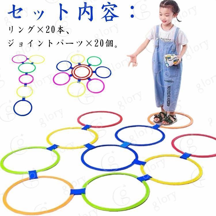 セット内容：リング×20本、ジョイントパーツ×20個。リングがジョイントで固定でき、けんけんぱ遊びなど、幼稚園、保育園の外遊びにも最適です。瞬発力を鍛えるトレーニングができるため、サッカーやバスケットボールなど様々なスポーツの練習に役立ちます。プラスチック素材なので、取り外しの際も少ない力で簡単。ケガの心配がありません。子供から大人まで使用可幼児から中高生、大人、まで、様々な用途で安全にお使いいただけます。組み合わせも遊び方も無限大。お子様の創造力の向上にとてもオススメです！設置する際に距離や角度を変えることでジャンプやステップのトレーニングにもなるので運動不足解消にも最適です！ サイズ 直径28cm 直径38cm サイズについての説明 サイズ：直径28cm 直径38cm 素材 プラスチック 色 20本セット 備考 ●サイズ詳細等の測り方はスタッフ間で統一、徹底はしておりますが、実寸は商品によって若干の誤差(1cm〜3cm )がある場合がございますので、予めご了承ください。 ●製造ロットにより、細部形状の違いや、同色でも色味に多少の誤差が生じます。 ●パッケージは改良のため予告なく仕様を変更する場合があります。 ▼商品の色は、撮影時の光や、お客様のモニターの色具合などにより、実際の商品と異なる場合がございます。あらかじめ、ご了承ください。 ▼生地の特性上、やや匂いが強く感じられるものもございます。数日のご使用や陰干しなどで気になる匂いはほとんど感じられなくなります。 ▼同じ商品でも生産時期により形やサイズ、カラーに多少の誤差が生じる場合もございます。 ▼他店舗でも在庫を共有して販売をしている為、受注後欠品となる場合もございます。予め、ご了承お願い申し上げます。 ▼出荷前に全て検品を行っておりますが、万が一商品に不具合があった場合は、お問い合わせフォームまたはメールよりご連絡頂けます様お願い申し上げます。速やかに対応致しますのでご安心ください。セット内容：リング×20本、ジョイントパーツ×20個。リングがジョイントで固定でき、けんけんぱ遊びなど、幼稚園、保育園の外遊びにも最適です。瞬発力を鍛えるトレーニングができるため、サッカーやバスケットボールなど様々なスポーツの練習に役立ちます。プラスチック素材なので、取り外しの際も少ない力で簡単。ケガの心配がありません。子供から大人まで使用可幼児から中高生、大人、まで、様々な用途で安全にお使いいただけます。組み合わせも遊び方も無限大。お子様の創造力の向上にとてもオススメです！設置する際に距離や角度を変えることでジャンプやステップのトレーニングにもなるので運動不足解消にも最適です！ サイズ 直径28cm 直径38cm サイズについての説明 サイズ：直径28cm 直径38cm 素材 プラスチック 色 20本セット 備考 ●サイズ詳細等の測り方はスタッフ間で統一、徹底はしておりますが、実寸は商品によって若干の誤差(1cm〜3cm )がある場合がございますので、予めご了承ください。 ●製造ロットにより、細部形状の違いや、同色でも色味に多少の誤差が生じます。 ●パッケージは改良のため予告なく仕様を変更する場合があります。 ▼商品の色は、撮影時の光や、お客様のモニターの色具合などにより、実際の商品と異なる場合がございます。あらかじめ、ご了承ください。 ▼生地の特性上、やや匂いが強く感じられるものもございます。数日のご使用や陰干しなどで気になる匂いはほとんど感じられなくなります。 ▼同じ商品でも生産時期により形やサイズ、カラーに多少の誤差が生じる場合もございます。 ▼他店舗でも在庫を共有して販売をしている為、受注後欠品となる場合もございます。予め、ご了承お願い申し上げます。 ▼出荷前に全て検品を行っておりますが、万が一商品に不具合があった場合は、お問い合わせフォームまたはメールよりご連絡頂けます様お願い申し上げます。速やかに対応致しますのでご安心ください。
