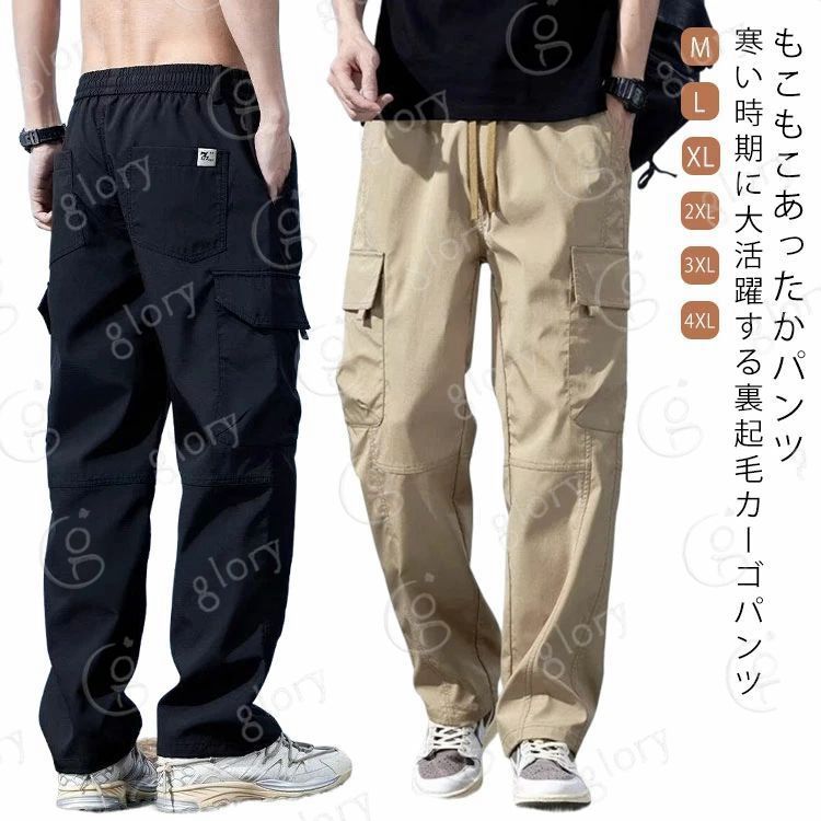 もこもこあったかパンツ。 寒い時期に大活躍する裏起毛カーゴパンツ。 ウエストはゴムとコードのダブルで程良く調整できます。 デイリー使いはもちろん、お釣りや山登りなどアウトドアにも大活躍しそう。 サイズ M L XL 2XL 3XL 4XL サイズについての説明 M 着丈(92cm) ウエスト(61cm) ヒップ(94cm) L 着丈(94cm) ウエスト(64cm) ヒップ(96cm) XL 着丈(96cm) ウエスト(67cm) ヒップ(98cm) 2XL 着丈(98cm) ウエスト(70cm) ヒップ(100cm) 3XL 着丈(100cm) ウエスト(73cm) ヒップ(102cm) 4XL 着丈(102cm) ウエスト(76cm) ヒップ(104cm) ※測定方法によって誤差が生じますので、予めご了承下さい。 素材 ポリエステル 色 ブラック ダークベージュ グリーン 備考 ●サイズ詳細等の測り方はスタッフ間で統一、徹底はしておりますが、実寸は商品によって若干の誤差(1cm〜3cm )がある場合がございますので、予めご了承ください。 ●商品の色は、撮影時の光や、お客様のモニターの色具合などにより、実際の商品と異なる場合がございます。あらかじめ、ご了承ください。 ●製品によっては、生地の特性上、洗濯時に縮む場合がございますので洗濯時はご注意下さいませ。 ▼色味の強い製品によっては他の衣類などに色移りする場合もございますので、速やかに（脱水、乾燥等）するようにお願いいたします。 ▼生地によっては摩擦や汗、雨などで濡れた時は、他の製品に移染する恐れがございますので、着用の際はご注意下さい。 ▼生地の特性上、やや匂いが強く感じられるものもございます。数日のご使用や陰干しなどで気になる匂いはほとんど感じられなくなります。もこもこあったかパンツ。 寒い時期に大活躍する裏起毛カーゴパンツ。 ウエストはゴムとコードのダブルで程良く調整できます。 デイリー使いはもちろん、お釣りや山登りなどアウトドアにも大活躍しそう。 サイズ M L XL 2XL 3XL 4XL サイズについての説明 M 着丈(92cm) ウエスト(61cm) ヒップ(94cm) L 着丈(94cm) ウエスト(64cm) ヒップ(96cm) XL 着丈(96cm) ウエスト(67cm) ヒップ(98cm) 2XL 着丈(98cm) ウエスト(70cm) ヒップ(100cm) 3XL 着丈(100cm) ウエスト(73cm) ヒップ(102cm) 4XL 着丈(102cm) ウエスト(76cm) ヒップ(104cm) ※測定方法によって誤差が生じますので、予めご了承下さい。 素材 ポリエステル 色 ブラック ダークベージュ グリーン 備考 ●サイズ詳細等の測り方はスタッフ間で統一、徹底はしておりますが、実寸は商品によって若干の誤差(1cm〜3cm )がある場合がございますので、予めご了承ください。 ●商品の色は、撮影時の光や、お客様のモニターの色具合などにより、実際の商品と異なる場合がございます。あらかじめ、ご了承ください。 ●製品によっては、生地の特性上、洗濯時に縮む場合がございますので洗濯時はご注意下さいませ。 ▼色味の強い製品によっては他の衣類などに色移りする場合もございますので、速やかに（脱水、乾燥等）するようにお願いいたします。 ▼生地によっては摩擦や汗、雨などで濡れた時は、他の製品に移染する恐れがございますので、着用の際はご注意下さい。 ▼生地の特性上、やや匂いが強く感じられるものもございます。数日のご使用や陰干しなどで気になる匂いはほとんど感じられなくなります。