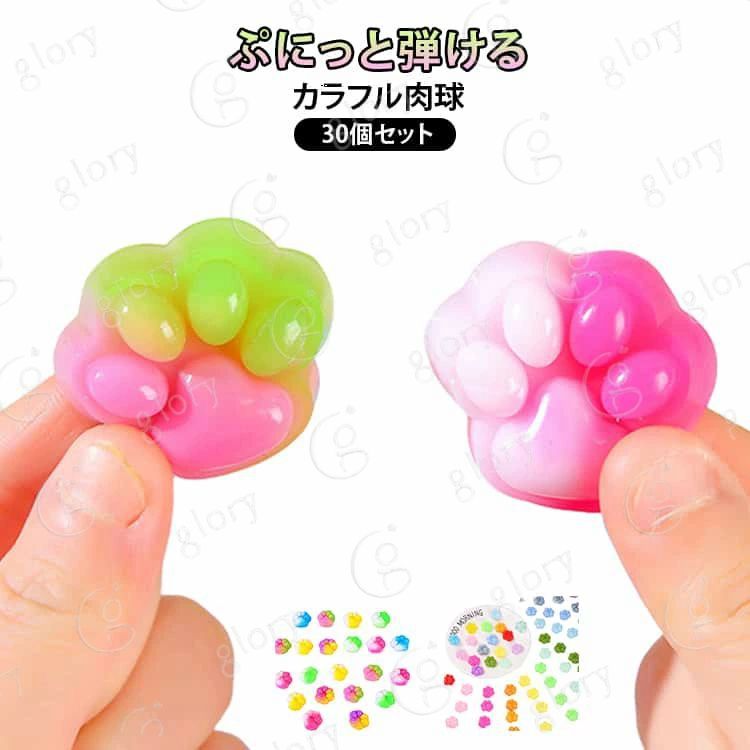 カラフルでかわいい肉球 もちもち スクイーズ 30個セット もっちり おしりシール 肉球シール シールに貼る 3D 立体 弾ける触感 肉球 ぷくぷく 飾り DIY用 ストレス 解消 装飾 癒しグッズ ぷにぷに プニプニ パーツ ムニムニ デコパーツ 減圧おもちゃ 低反発 アクセサリー glory-shop012-10066426 グローリー2008楽天市場店 パッケージ画像